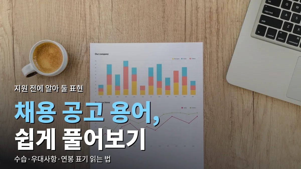 나무 책상 위 커피와 차트 문서, 노트북